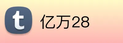 亿万28 logo